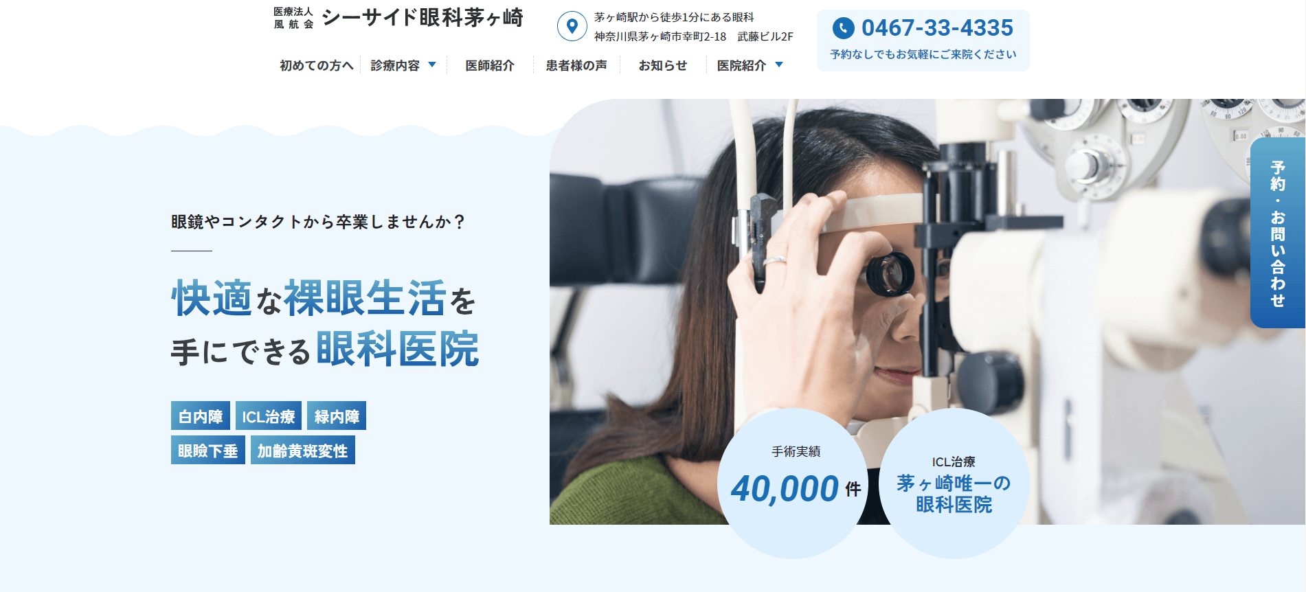 シーサイド眼科茅ヶ崎の外観